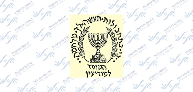 mossad logo2